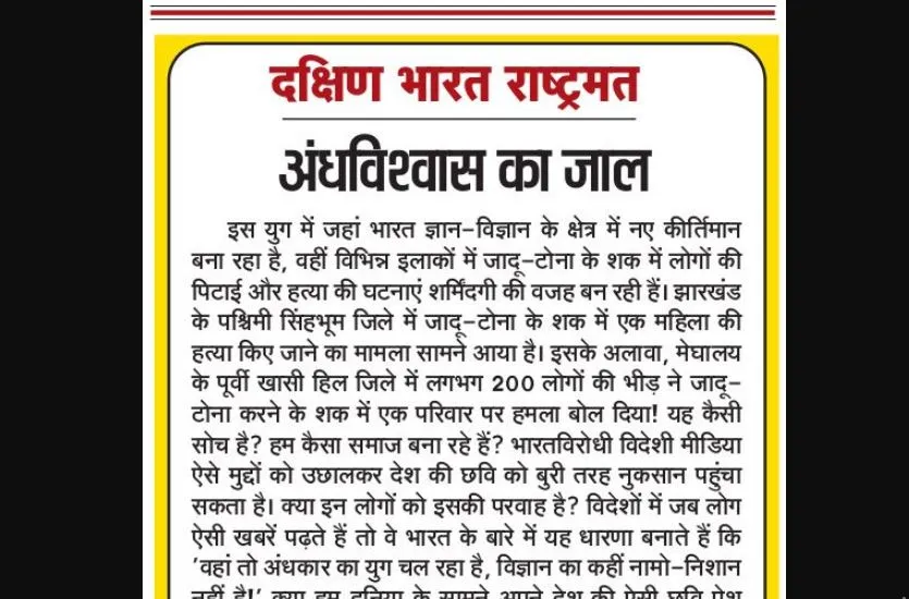 अंधविश्वास का जाल