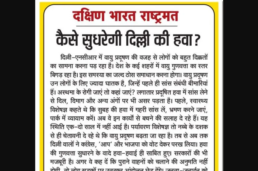 कैसे सुधरेगी दिल्ली की हवा?