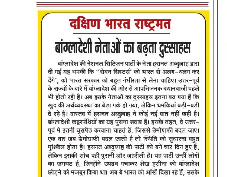 बांग्लादेशी नेताओं का बढ़ता दुस्साहस