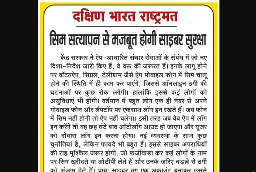 सिम सत्यापन से मजबूत होगी साइबर सुरक्षा