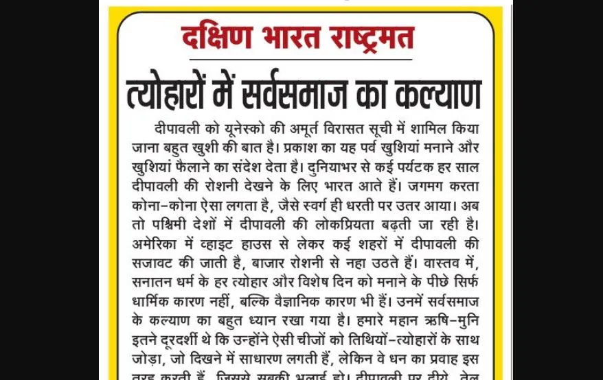 त्योहारों में सर्वसमाज का कल्याण