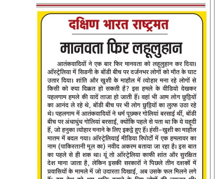 मानवता फिर लहूलुहान