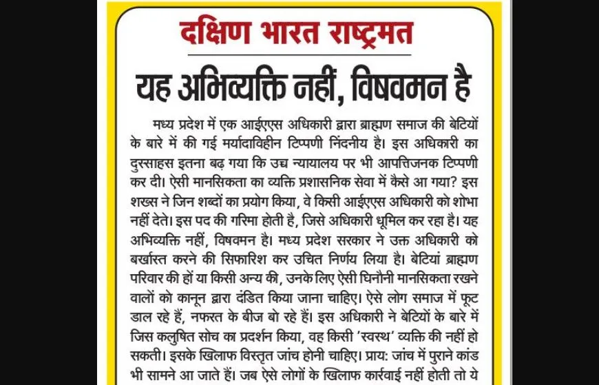 यह अभिव्यक्ति नहीं, विषवमन है