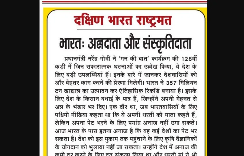 भारत: अन्नदाता और संस्कृतिदाता