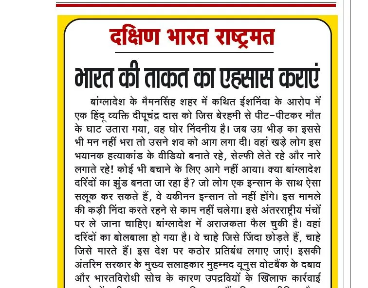 भारत की ताकत का एहसास कराएं