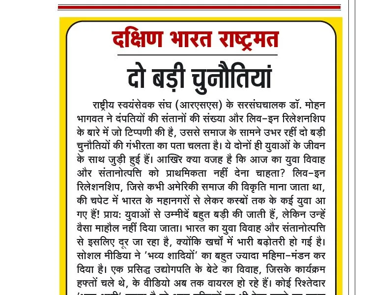 दो बड़ी चुनौतियां