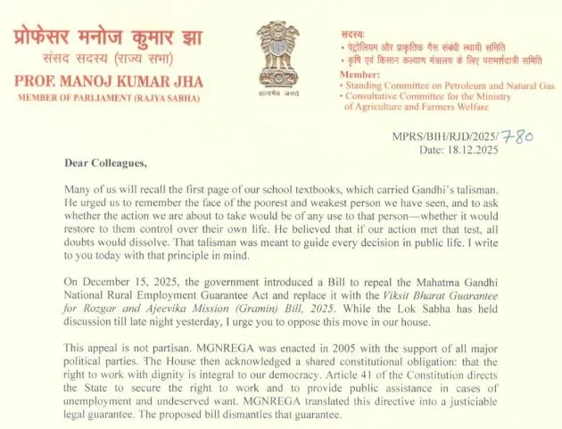 राजद सांसद मनोज झा ने वीबी-जी राम जी बिल का विरोध करने की अपील की