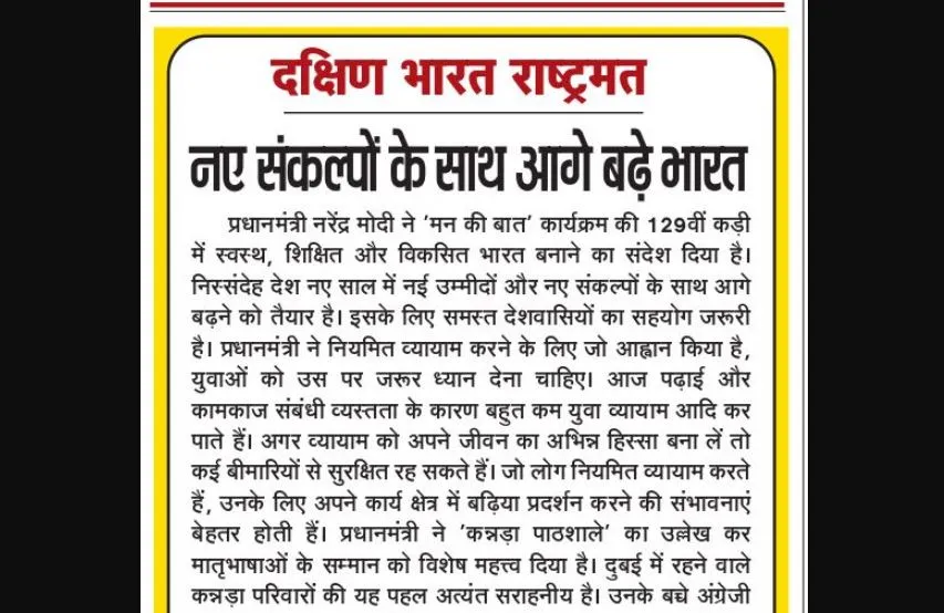 नए संकल्पों के साथ आगे बढ़े भारत