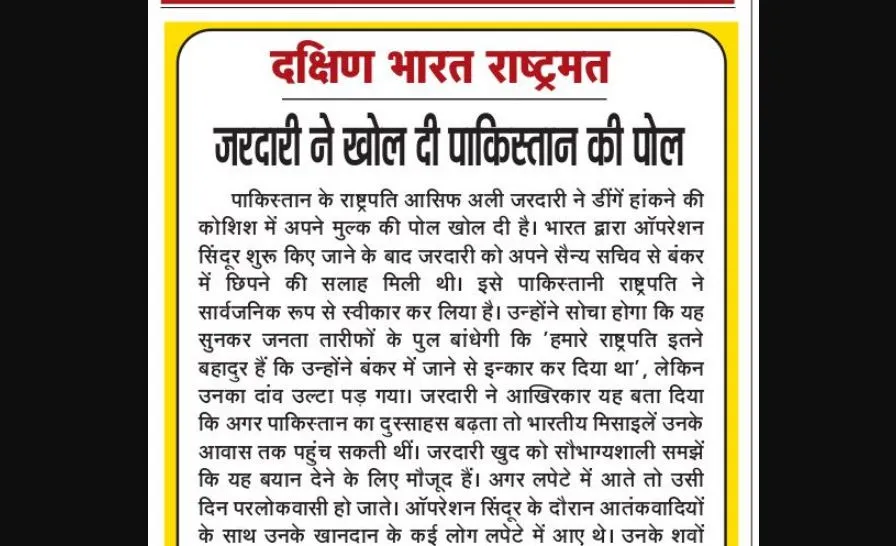 जरदारी ने खोल दी पाकिस्तान की पोल