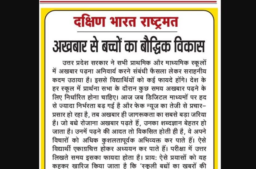 अखबार से बच्चों का बौद्धिक विकास