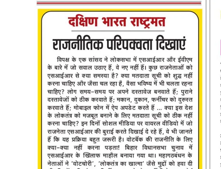 राजनीतिक परिपक्वता दिखाएं