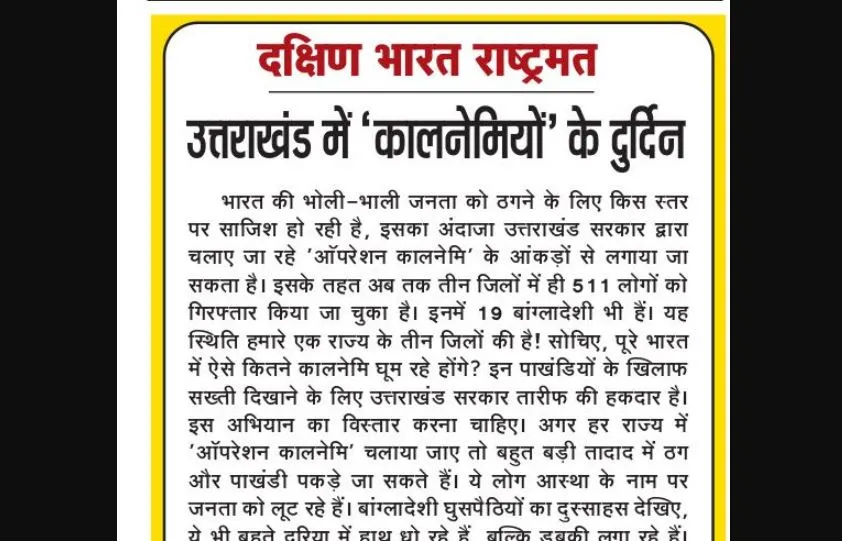 उत्तराखंड में 'कालनेमियों' के दुर्दिन