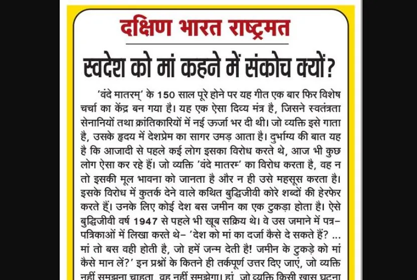 स्वदेश को मां कहने में संकोच क्यों?  