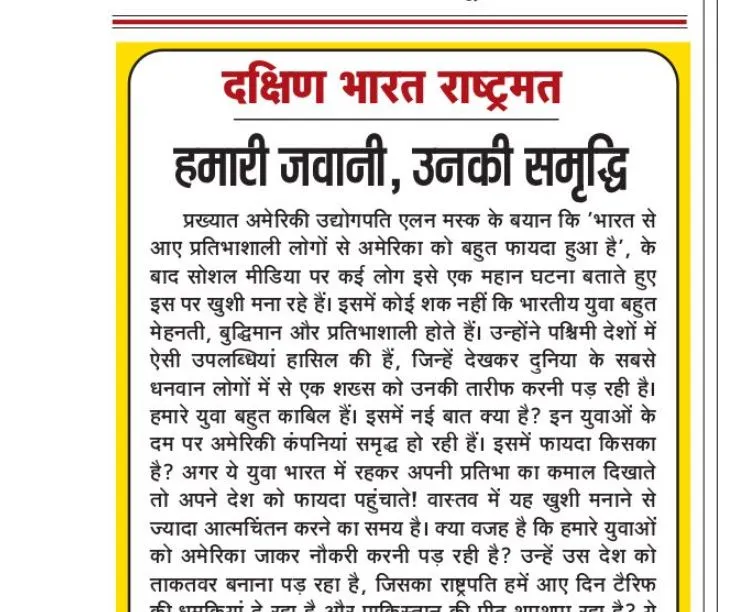 हमारी जवानी, उनकी समृद्धि