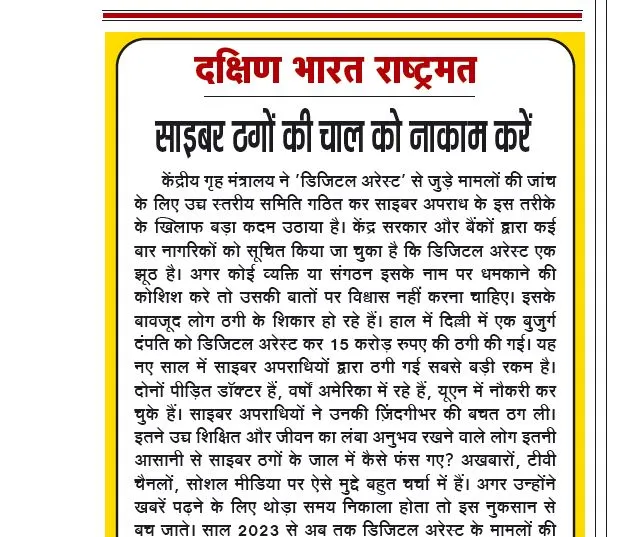 साइबर ठगों की चाल को नाकाम करें