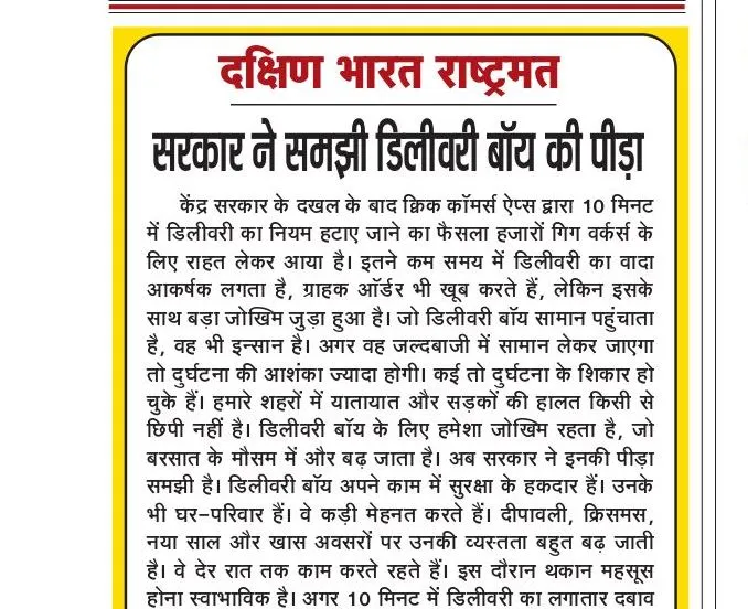 सरकार ने समझी डिलीवरी बॉय की पीड़ा
