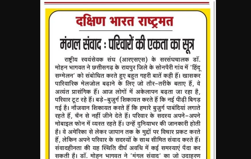 मंगल संवाद: परिवारों की एकता का सूत्र