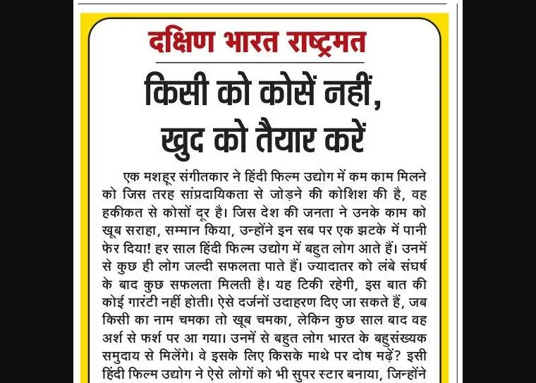 किसी को कोसें नहीं, खुद को तैयार करें