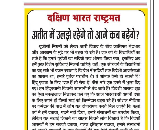 अतीत में उलझे रहेंगे तो आगे कब बढ़ेंगे?