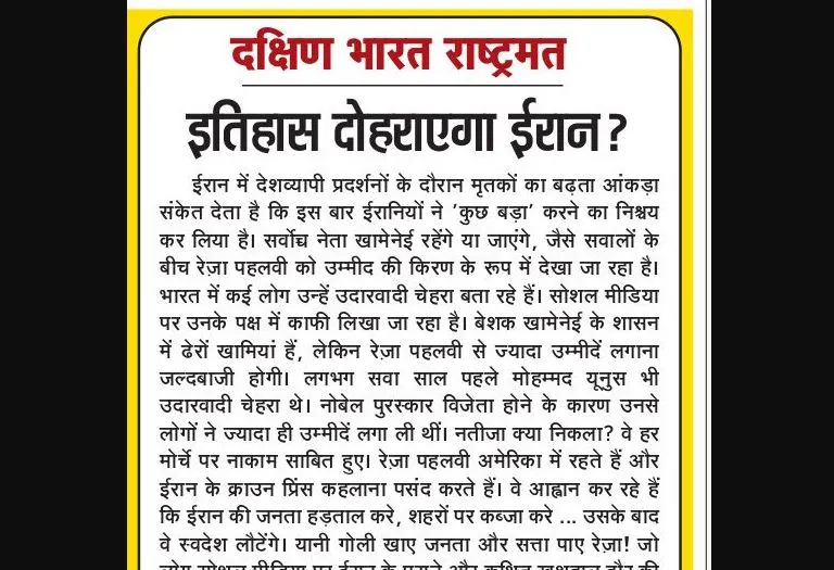 इतिहास दोहराएगा ईरान?