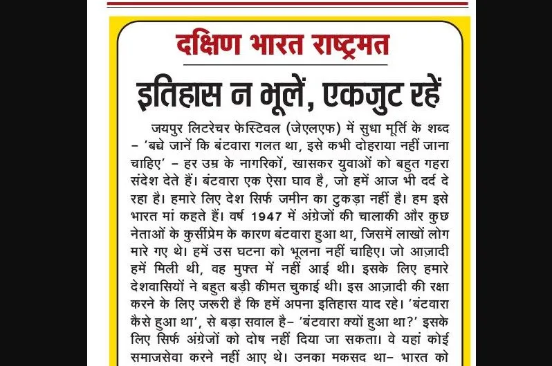 इतिहास न भूलें, एकजुट रहें