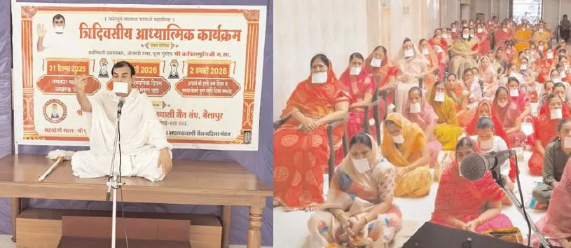 जीवन को हर्षमय बनाने के लिए आत्म उत्कर्ष की राह को चुनें: कपिल मुनि