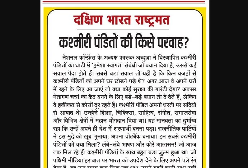 कश्मीरी पंडितों की किसे परवाह?