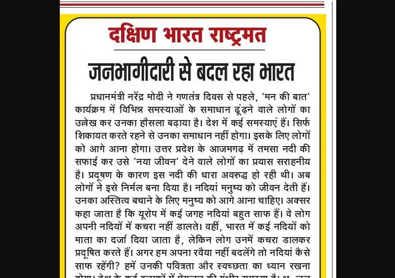 जनभागीदारी से बदल रहा भारत