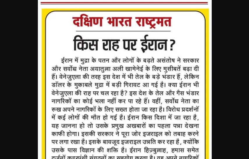 किस राह पर ईरान?