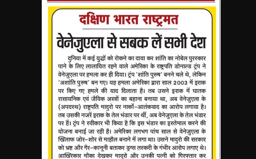 वेनेजुएला से सबक लें सभी देश