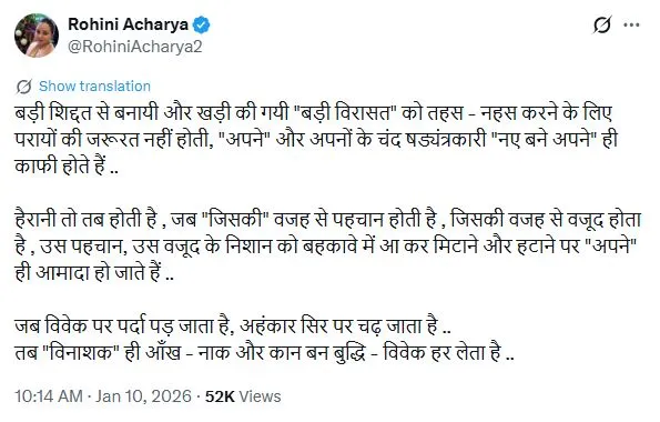 'बड़ी विरासत' को तहस-नहस करने के लिए परायों की जरूरत नहीं होती: लालू की बेटी रोहिणी