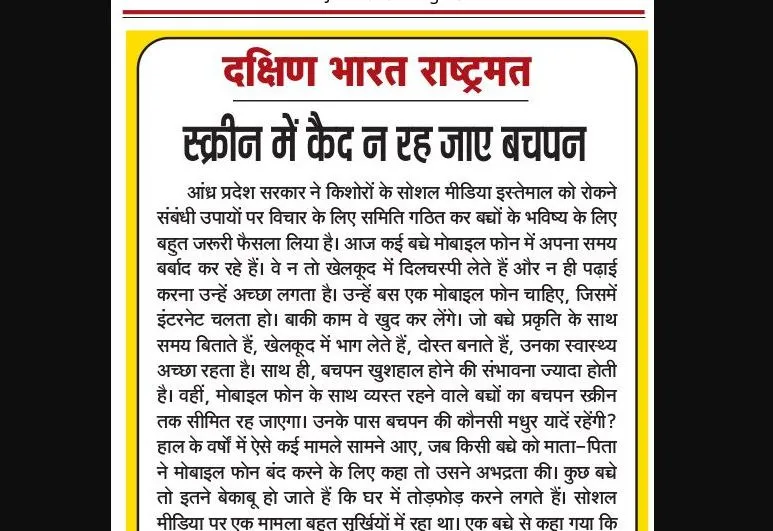 स्क्रीन में कैद न रह जाए बचपन