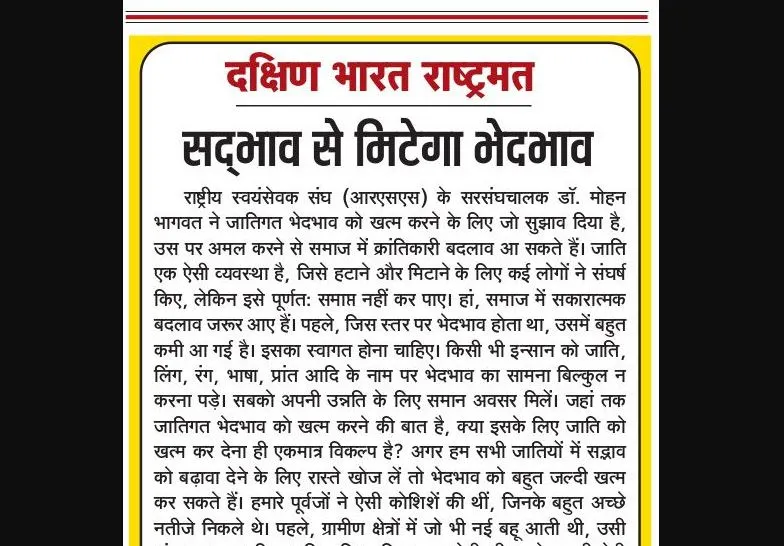 सद्भाव से मिटेगा भेदभाव