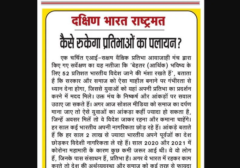 कैसे रुकेगा प्रतिभाओं का पलायन?