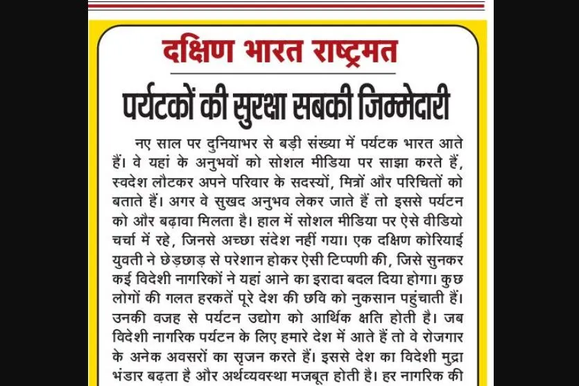 पर्यटकों की सुरक्षा सबकी जिम्मेदारी