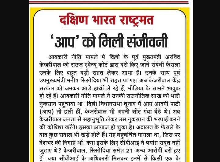 'आप' को मिली संजीवनी