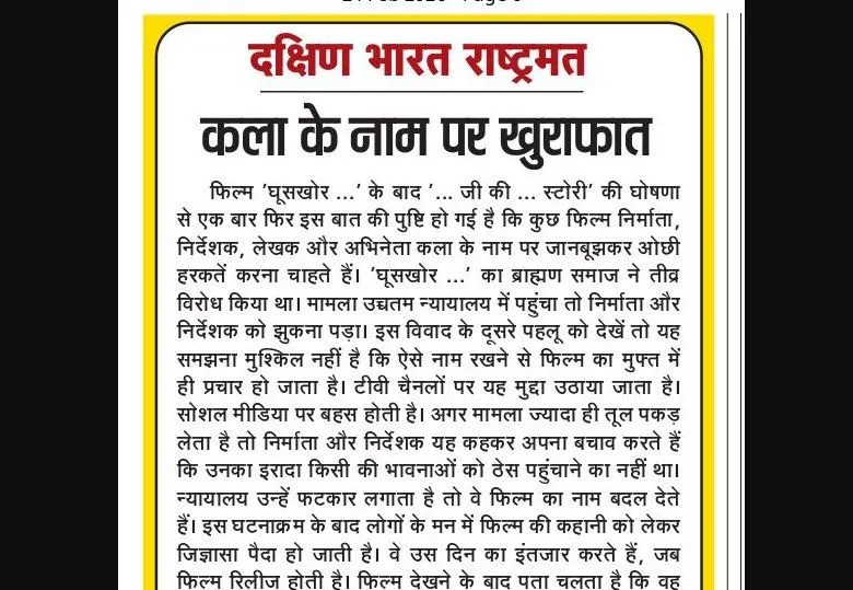 कला के नाम पर खुराफात