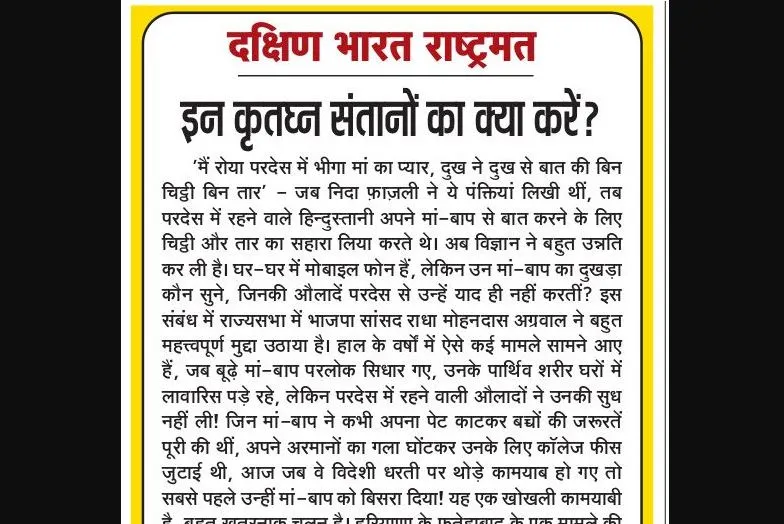 इन कृतघ्न संतानों का क्या करें?