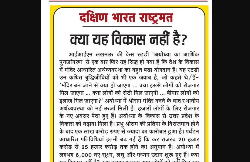 क्या यह विकास नहीं है?