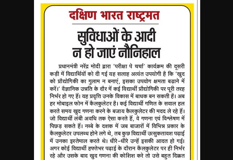 सुविधाओं के आदी न हो जाएं नौनिहाल