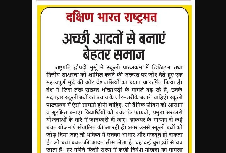 अच्छी आदतों से बनाएं बेहतर समाज