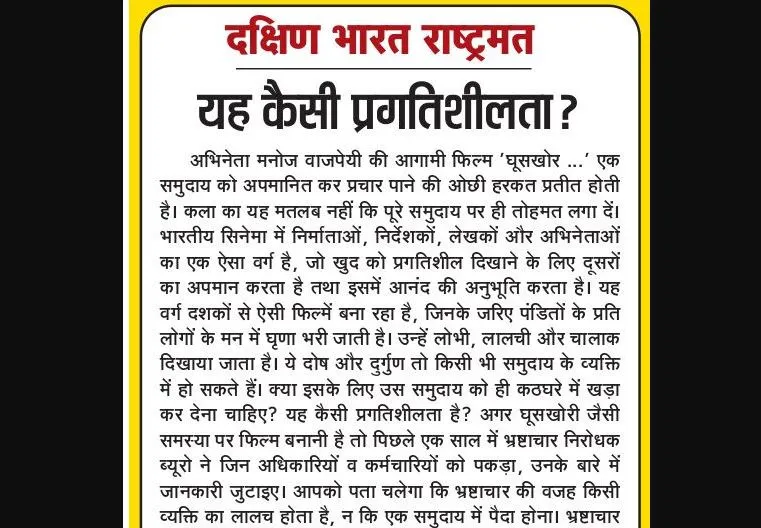 यह कैसी प्रगतिशीलता?