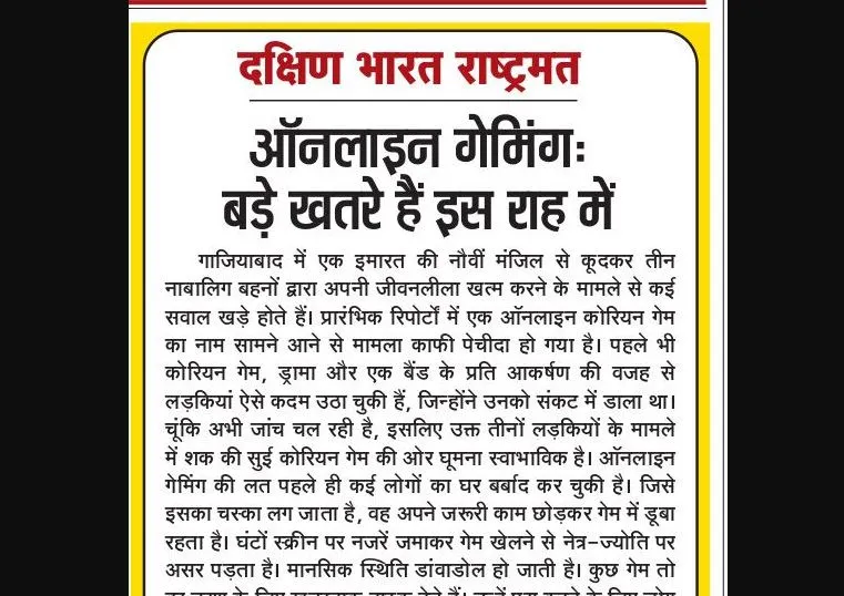 ऑनलाइन गेमिंग: बड़े खतरे हैं इस राह में