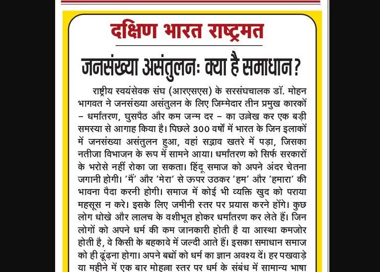 जनसंख्या असंतुलन: क्या है समाधान?