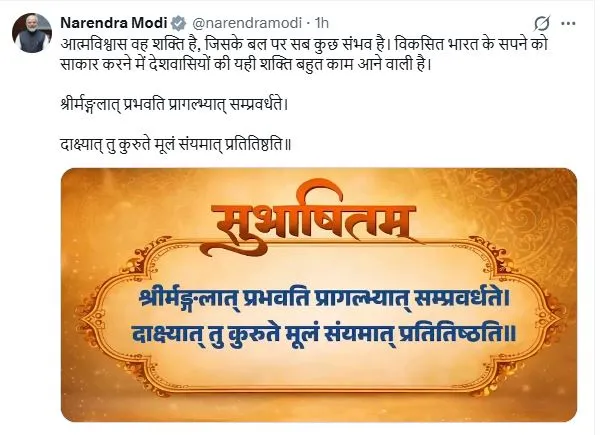 आत्मविश्वास वह शक्ति है, जिसके बल पर सबकुछ संभव है: प्रधानमंत्री