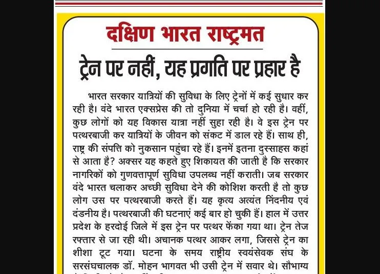 ट्रेन पर नहीं, यह प्रगति पर प्रहार है