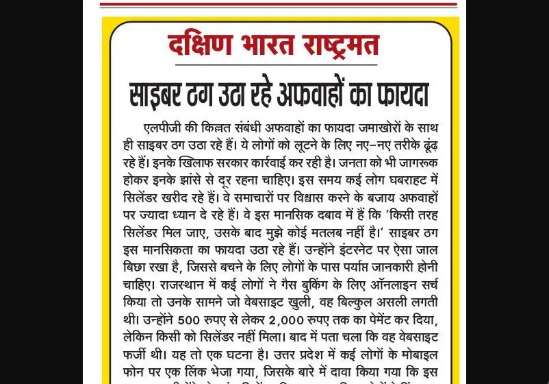 साइबर ठग उठा रहे अफवाहों का फायदा 