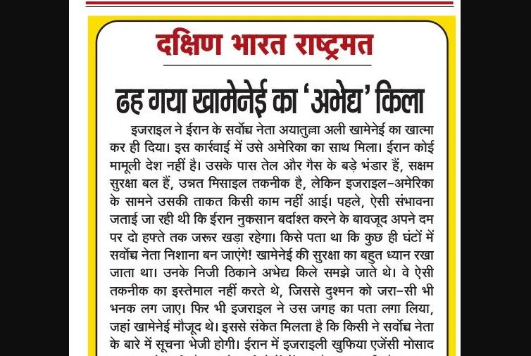 ढह गया खामेनेई का 'अभेद्य' किला