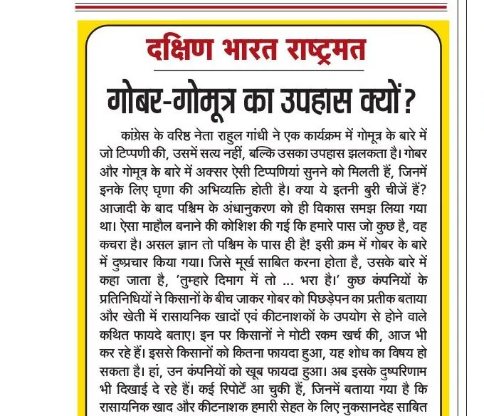 गोबर-गोमूत्र का उपहास क्यों?