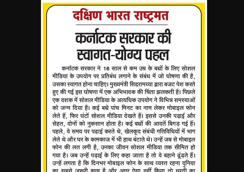 कर्नाटक सरकार की स्वागत-योग्य पहल